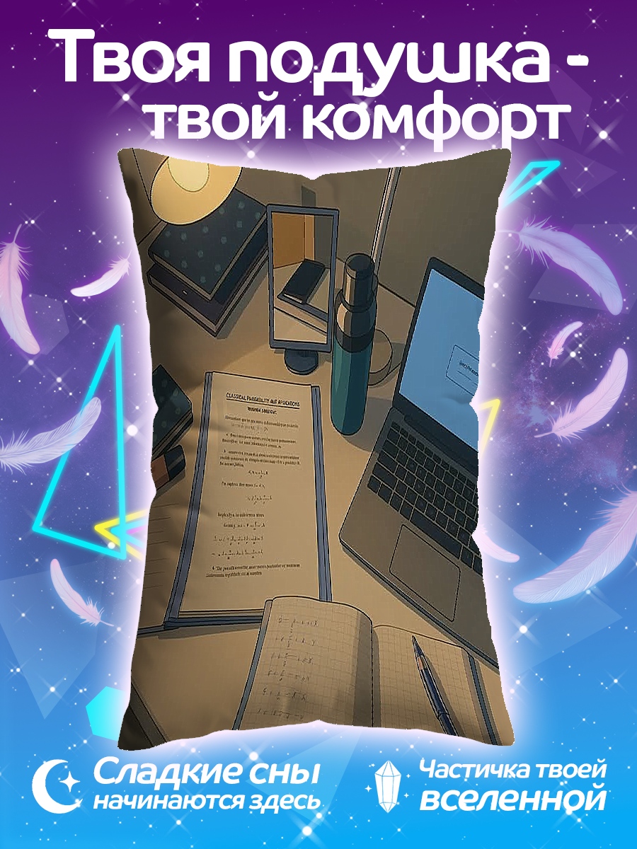 Подушка Рабочий стол студента