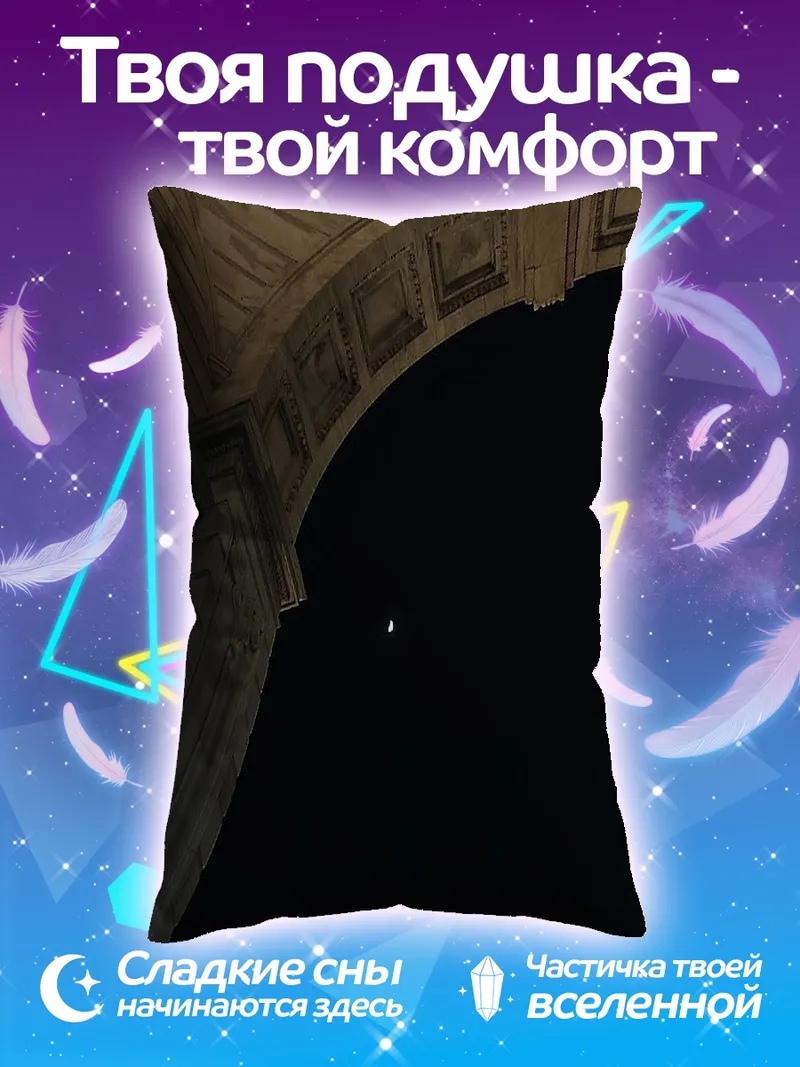 Подушка арка и луна