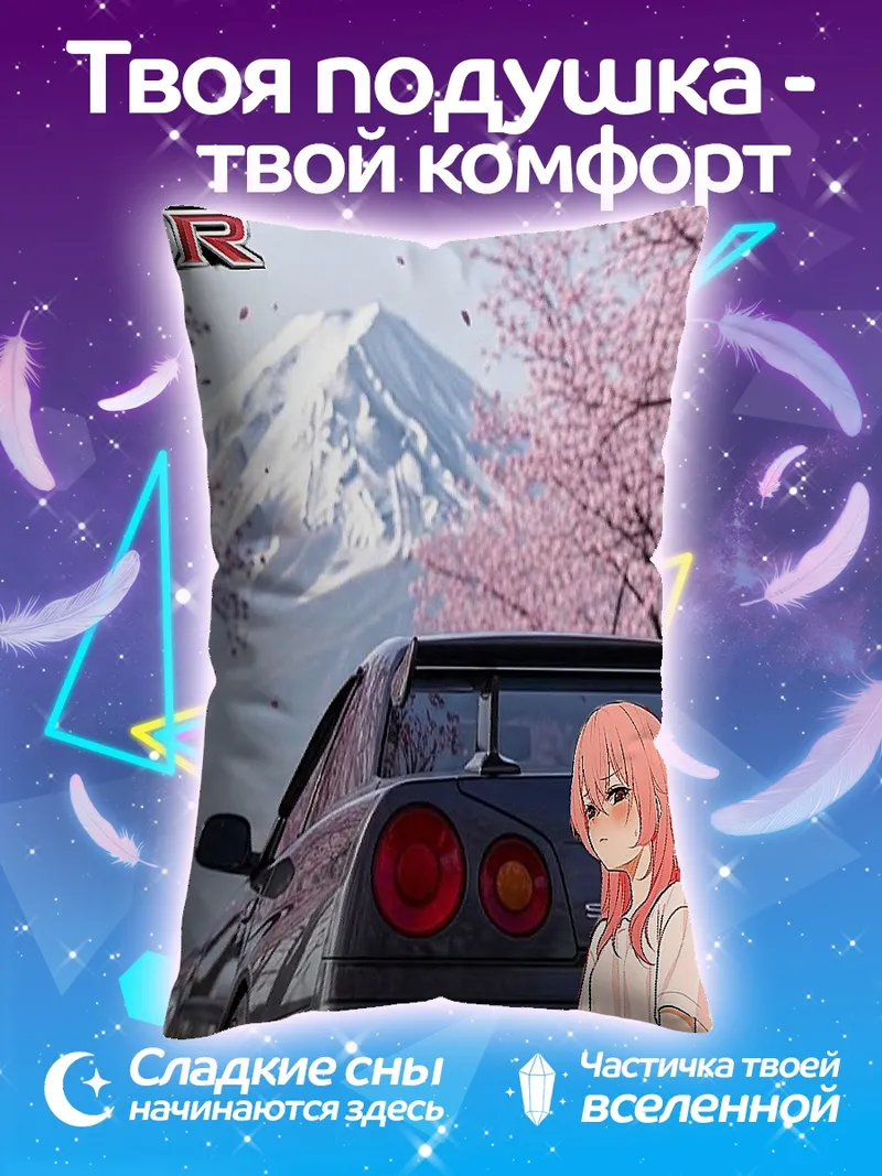 Подушка девушка и машина