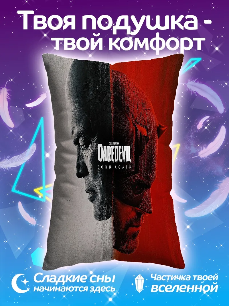 Подушка Сорвиголова Возрождение
