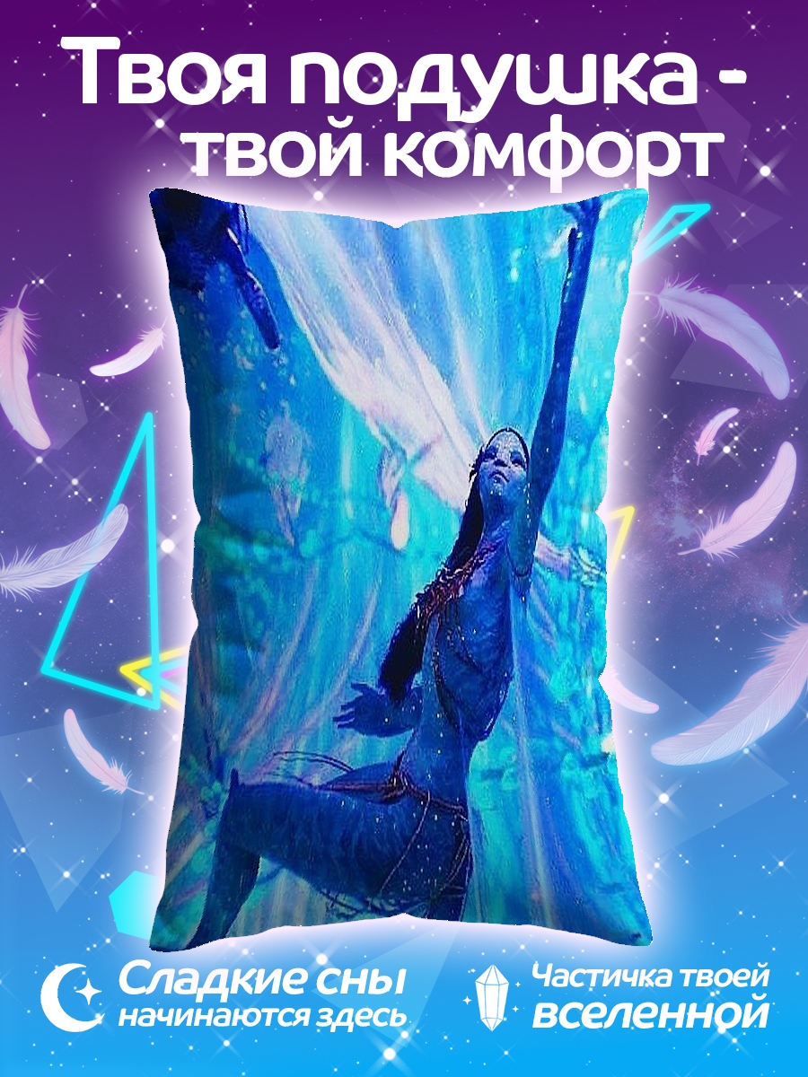 Подушка Нейтири Аватар