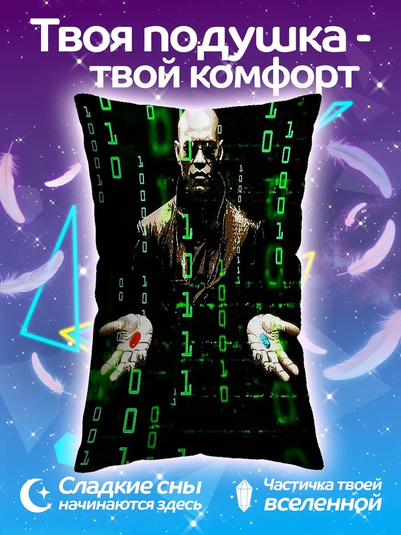 Подушка Морфеус красная синяя