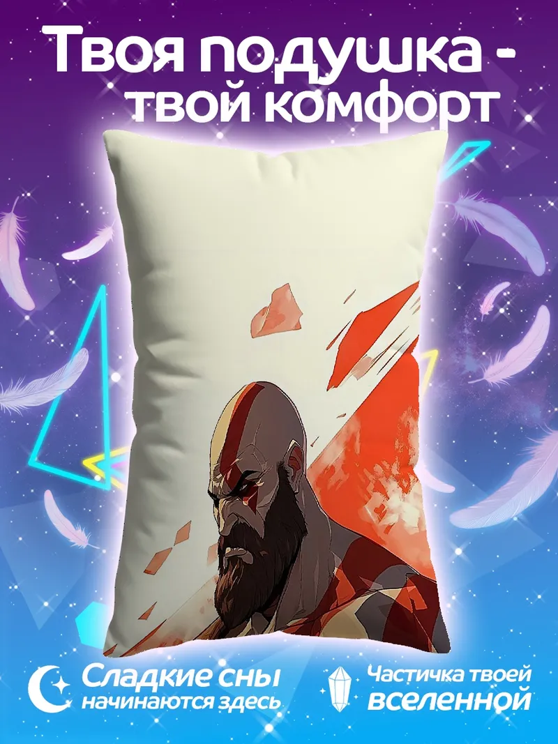 Подушка Бог войны Кратос