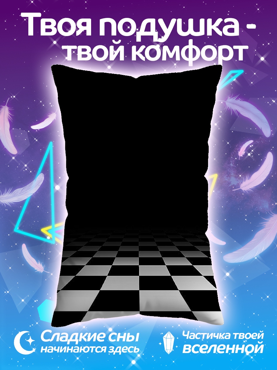 Подушка Шахматная доска