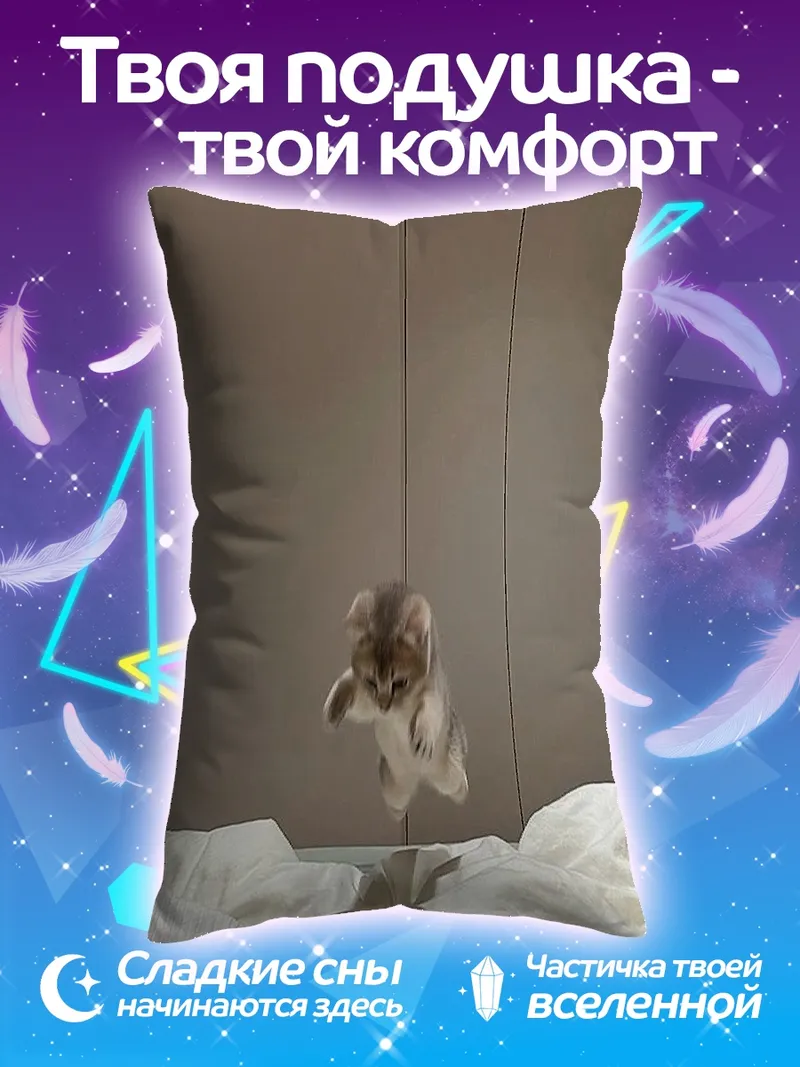 Подушка Прыгающий котенок