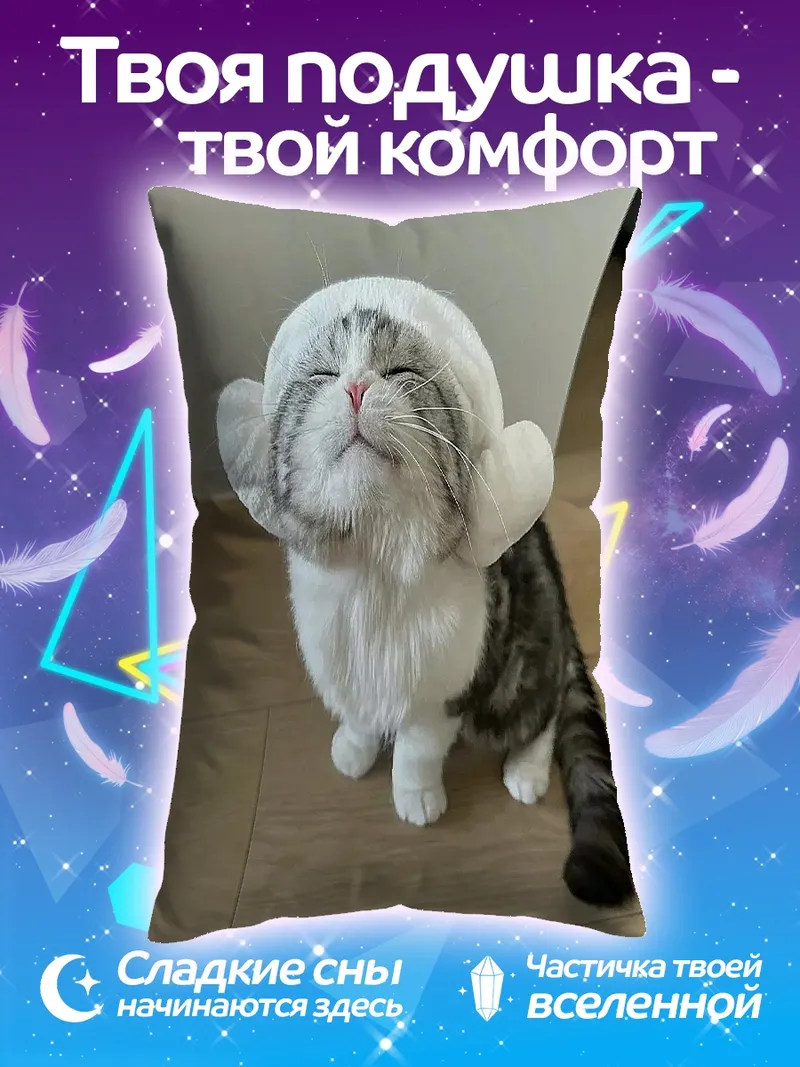 Подушка Счастливый котик в шапке