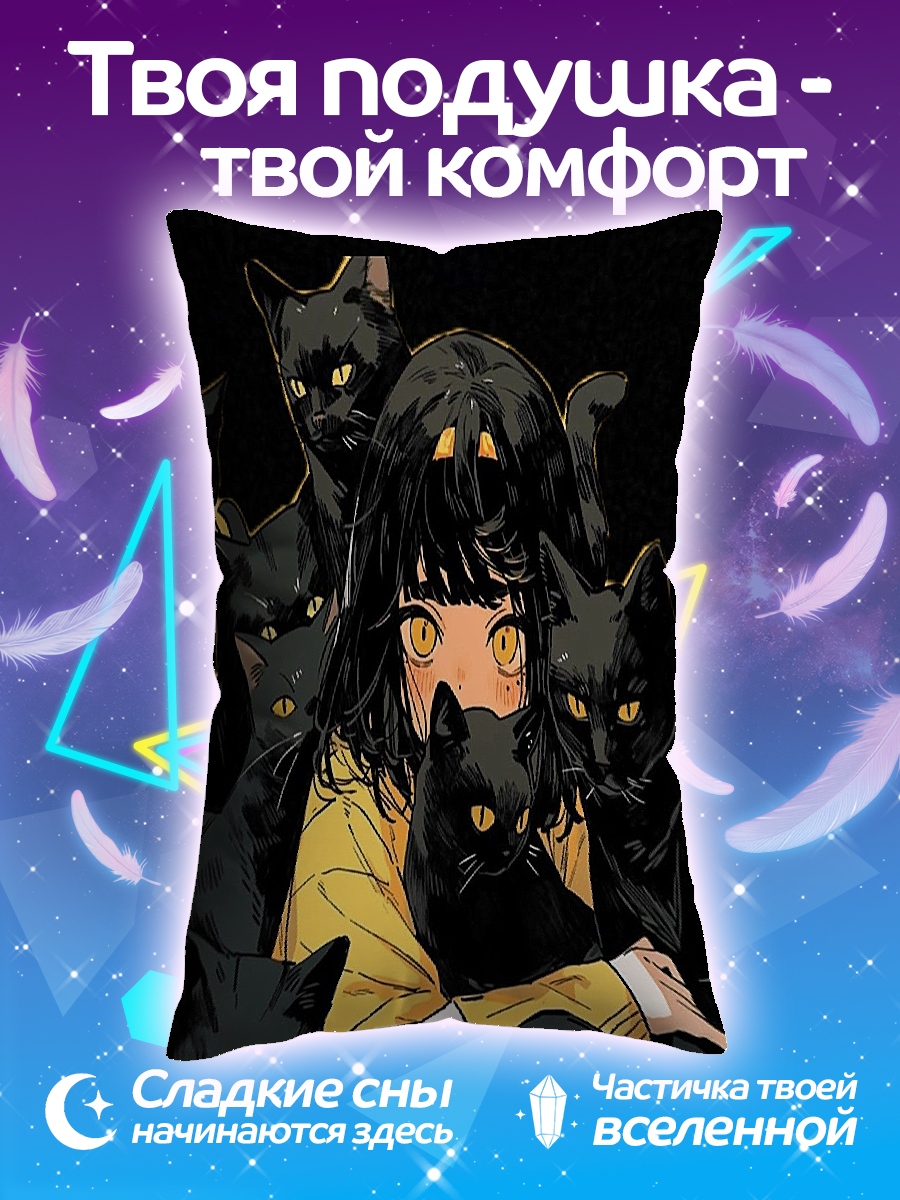 Подушка Девушка с черными кошками