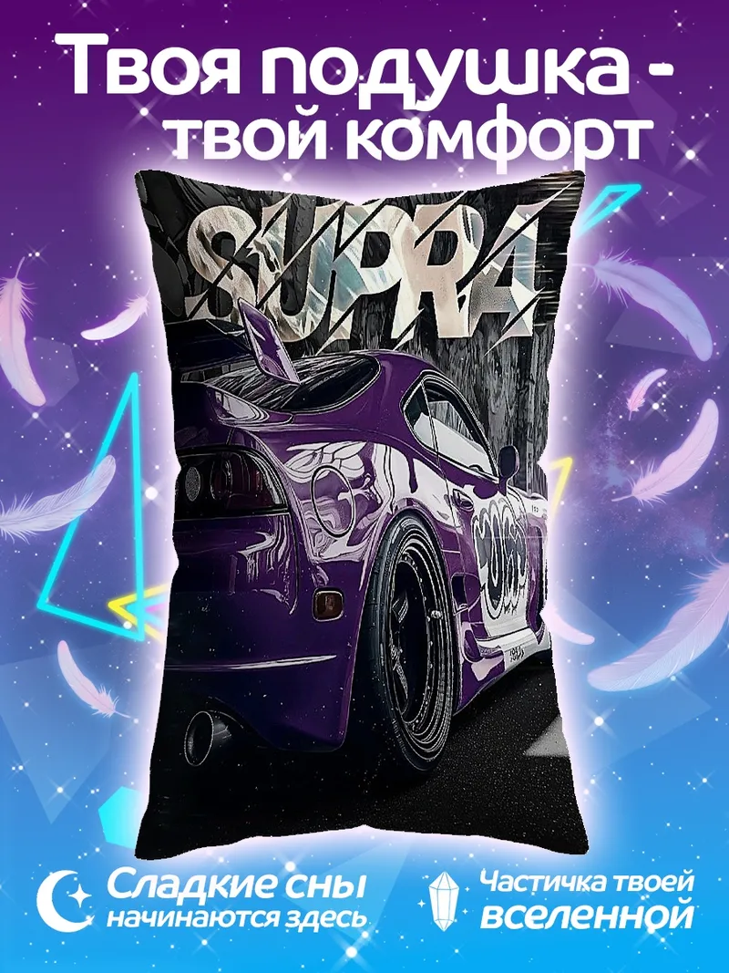 Подушка Фиолетовая Супра