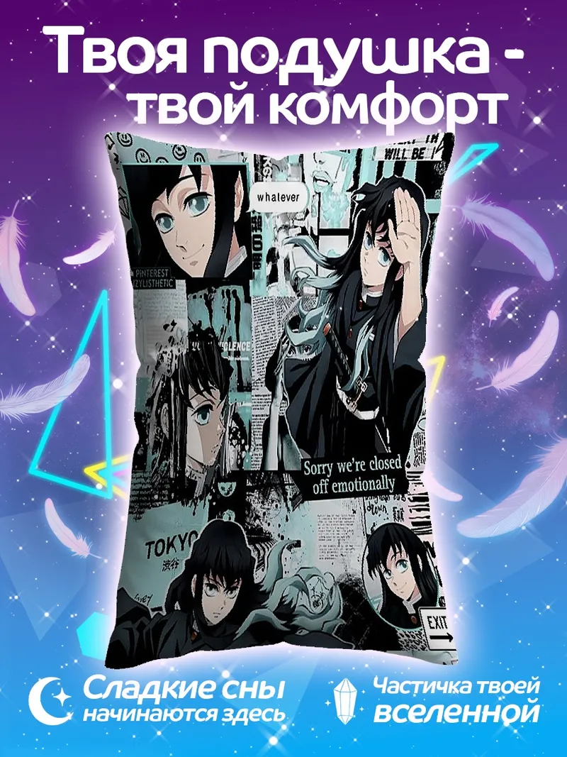 Подушка Муичиро Токито Арт