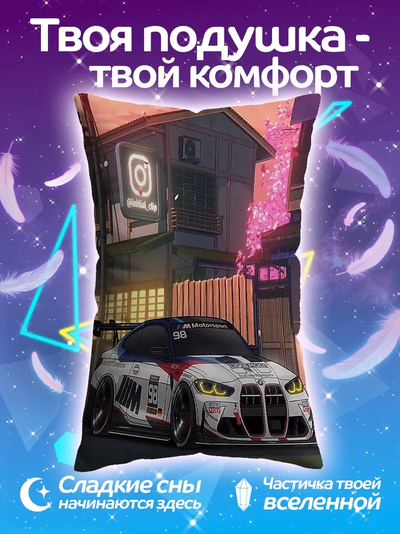 Подушка Спортивное купе на закате