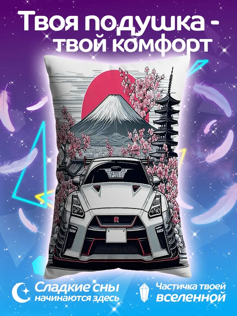 Подушка Ниссан GT-R и сакура