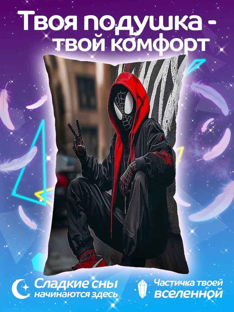 Подушка Майлз Моралес Человек-паук