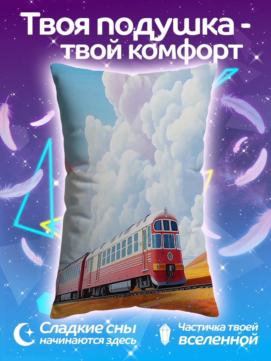 Подушка Поезд в облаках