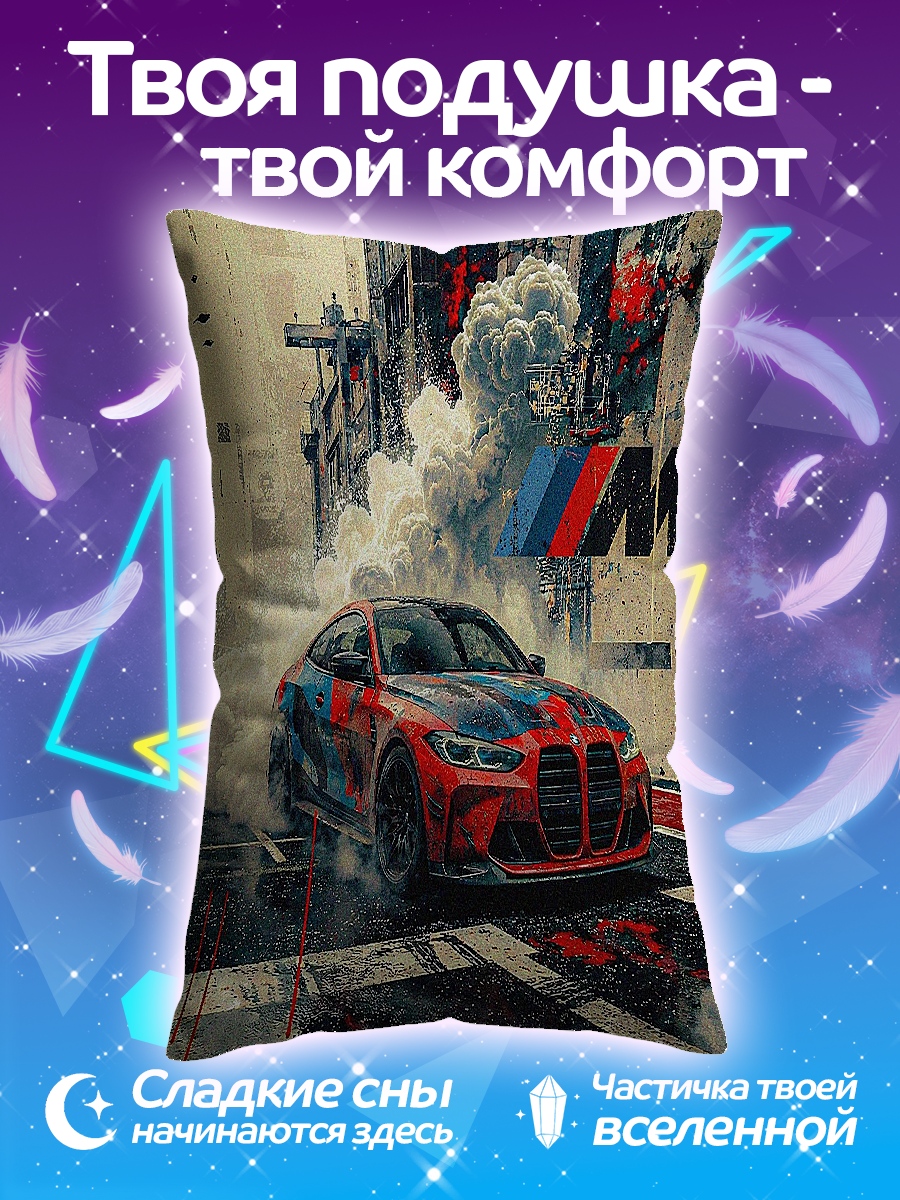 Подушка BMW дрифт дым