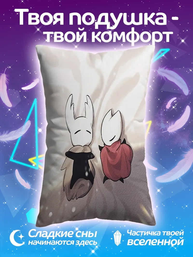 Подушка Два персонажа Hollow Knight