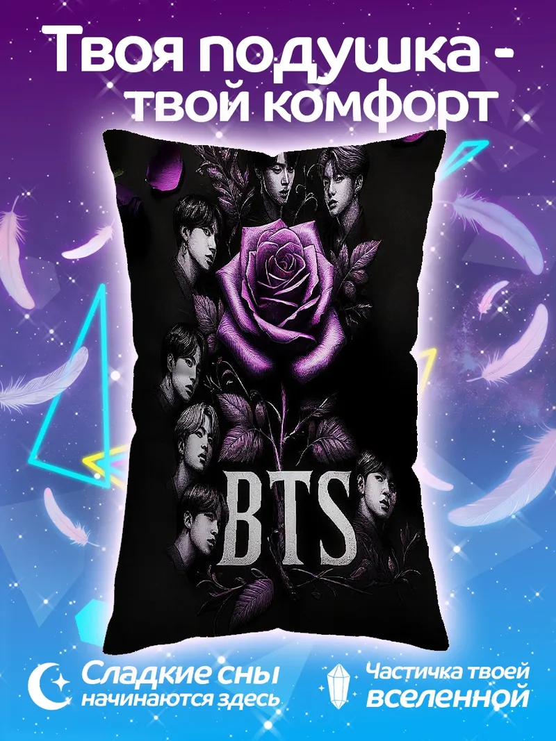 Подушка BTS фиолетовая роза