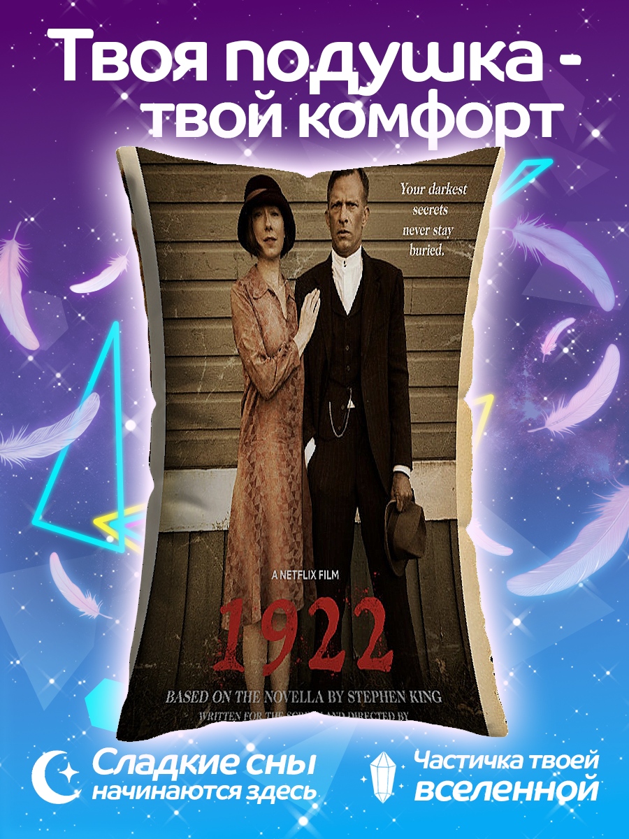 Подушка Пара из 1922
