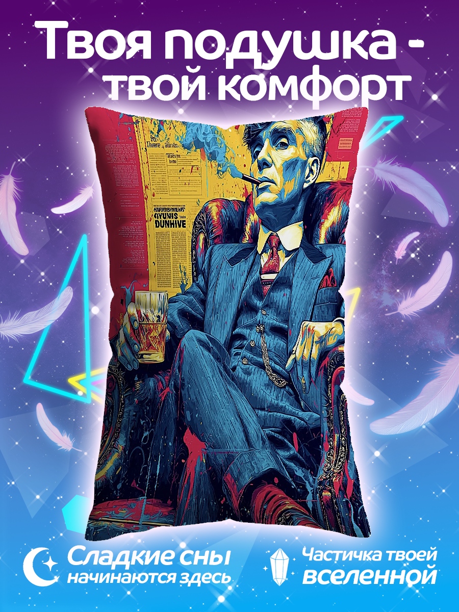 Подушка Томас Шелби курит