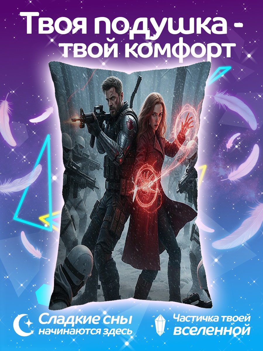 Подушка Мстители битва