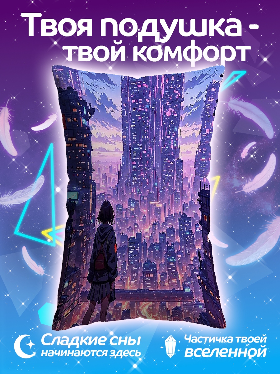 Подушка Девушка киберпанк город
