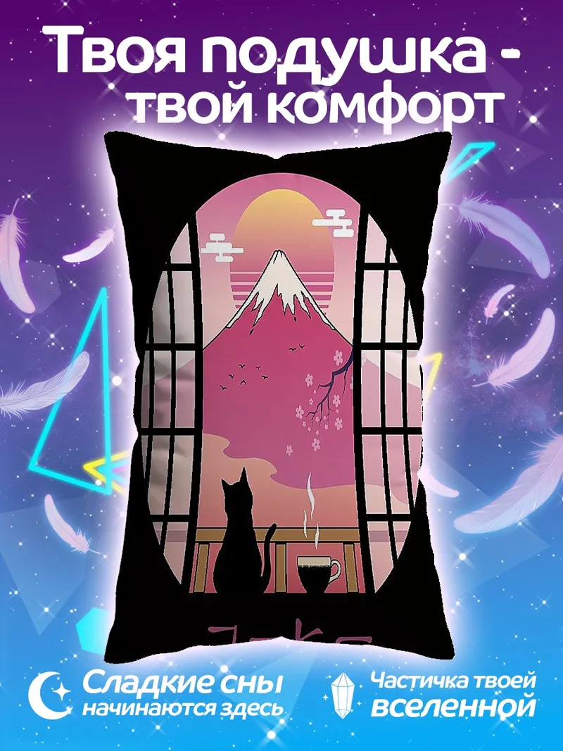 Подушка Кот и гора Фудзи