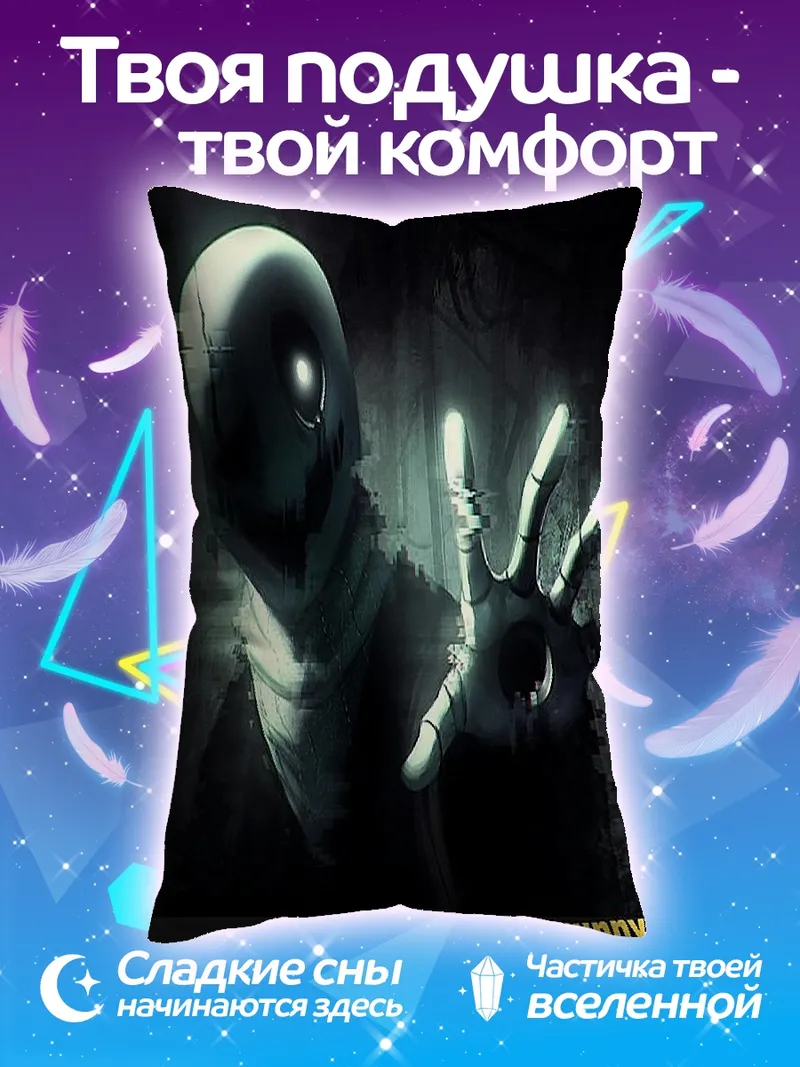 Подушка Таинственный персонаж