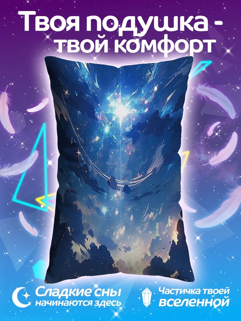 Подушка Космическое небо