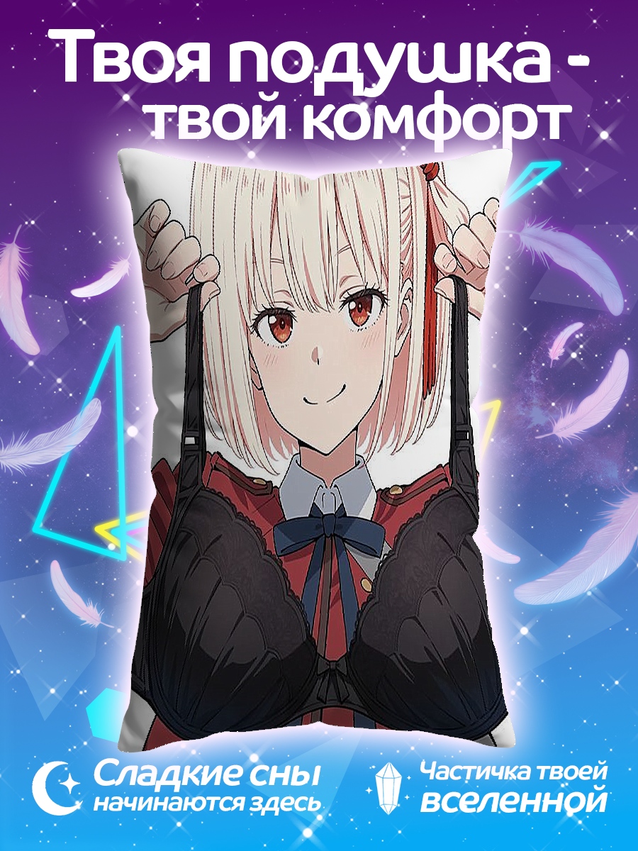 Подушка Чисато Нишикиги