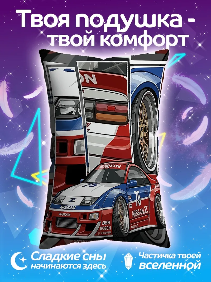Подушка Nissan Z гоночный