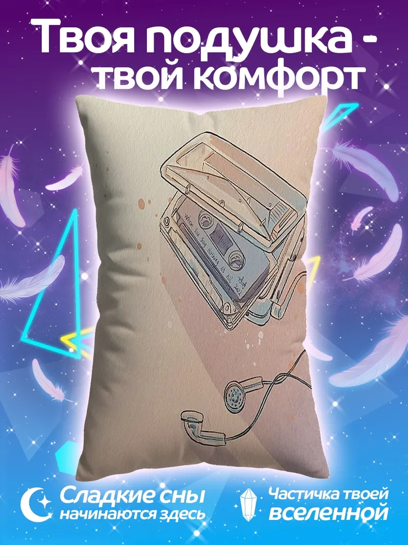 Подушка Кассетный плеер наушники