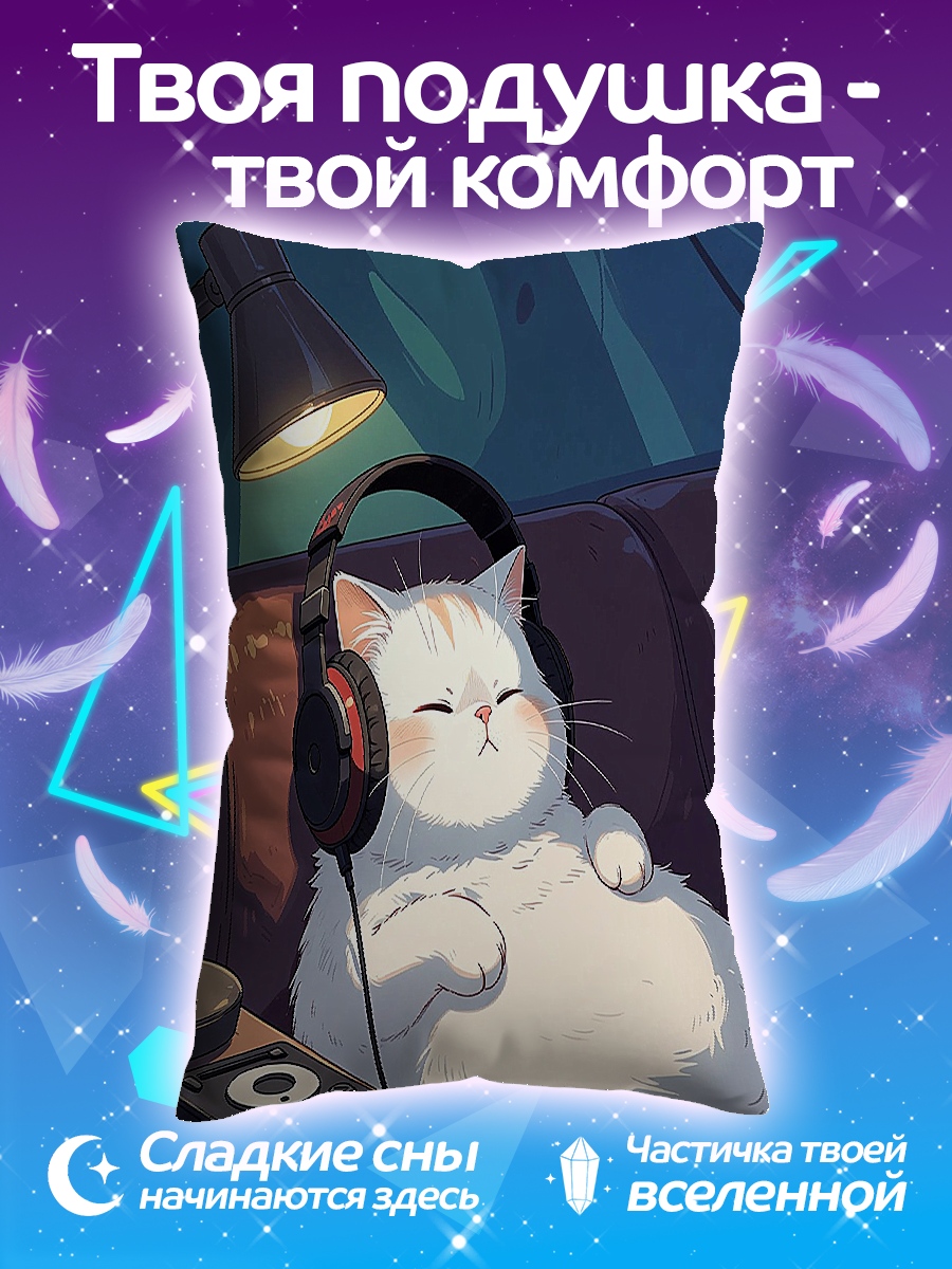 Подушка Кот в наушниках