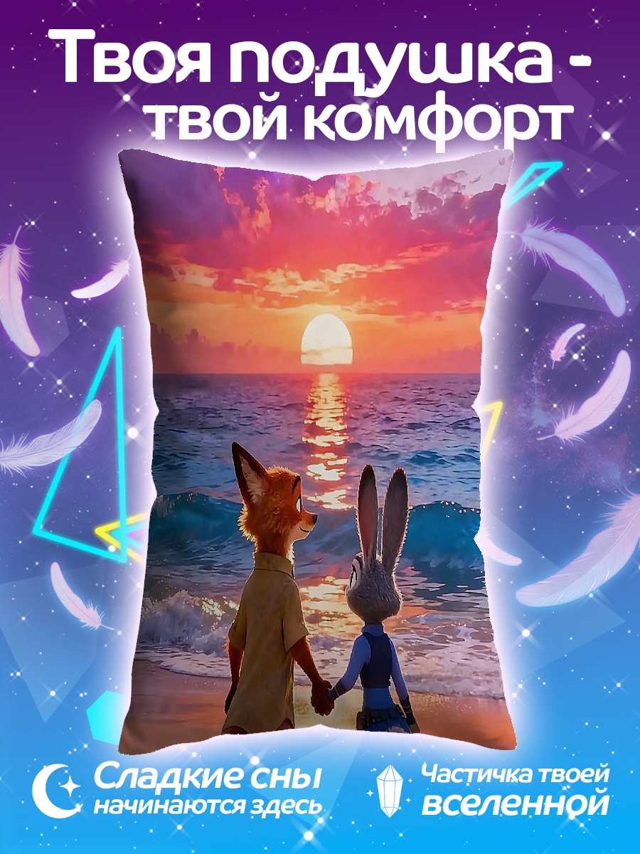 Подушка Ник Уайлд и Джуди Хопс