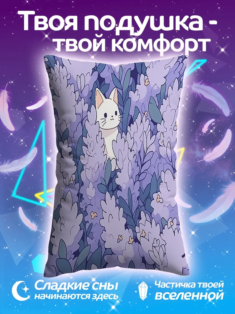 Подушка Белый кот в цветах