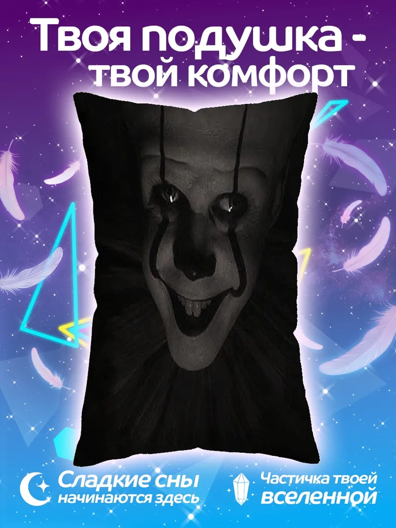 Подушка Пеннивайз клоун убийца
