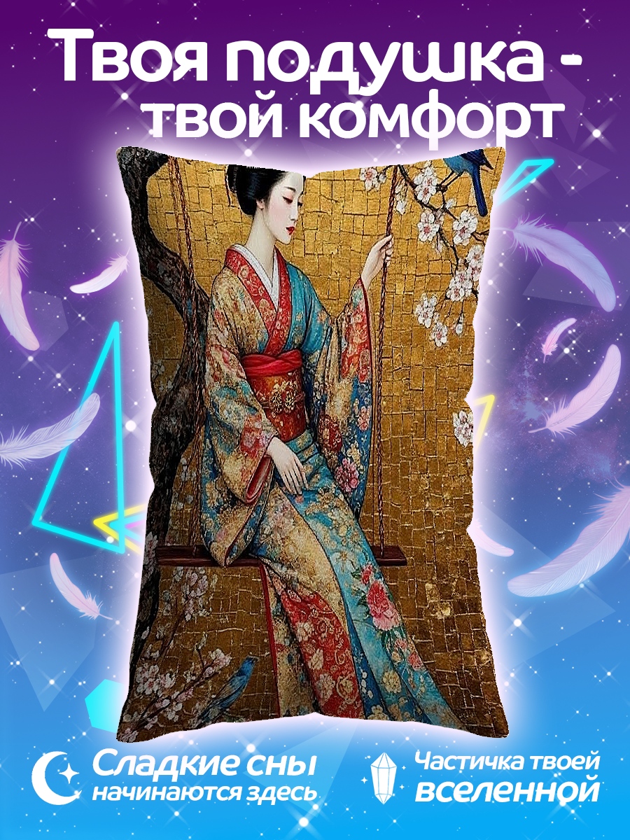 Подушка Девушка кимоно птица