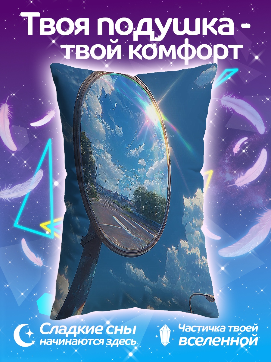 Подушка Небо в зеркале