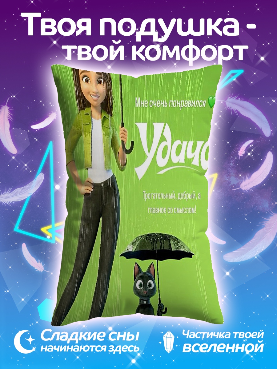 Подушка Девочка и кот