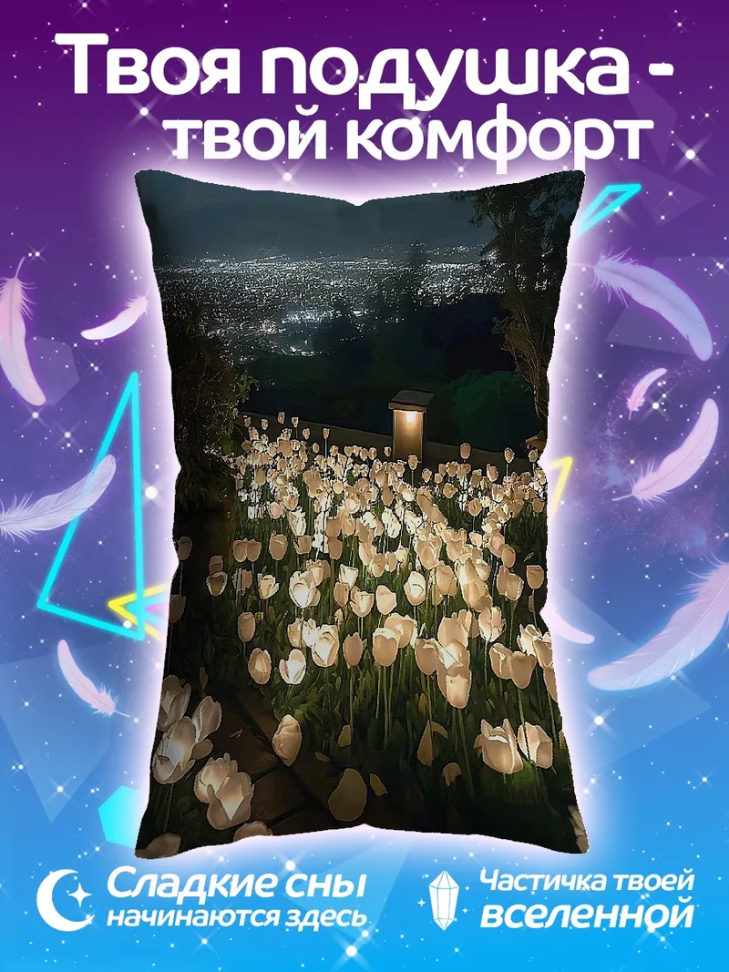 Подушка Поле светящихся цветов
