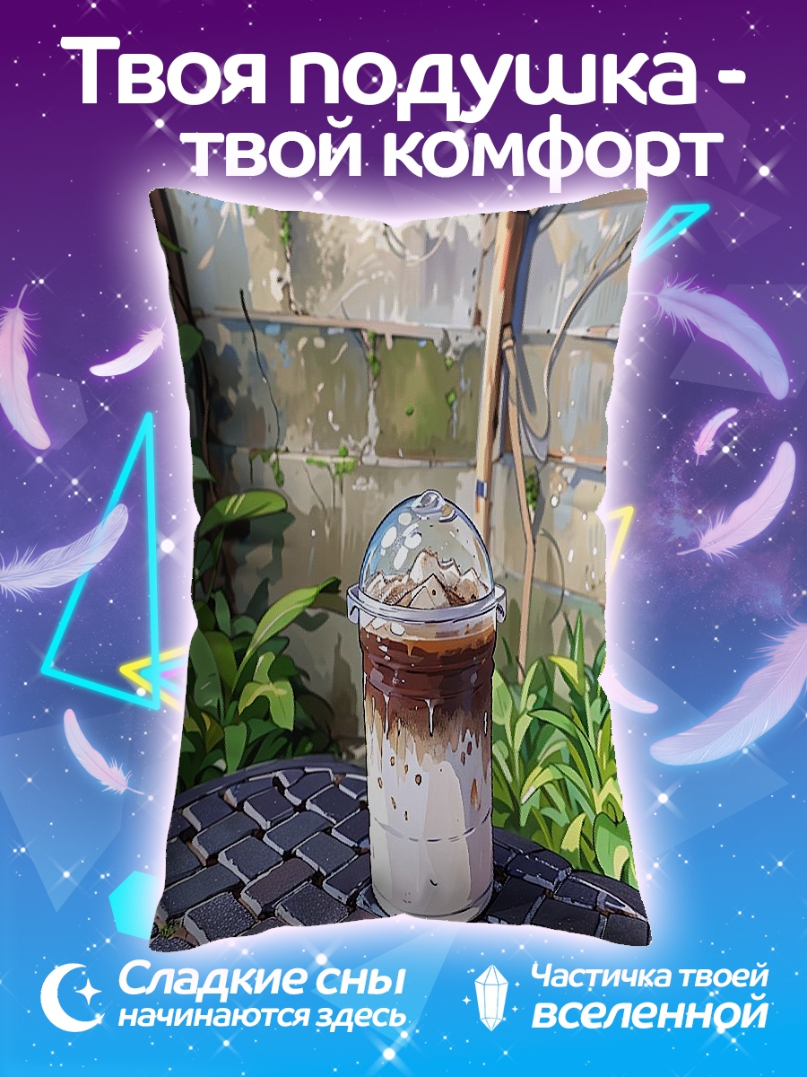 Подушка Кофе со льдом