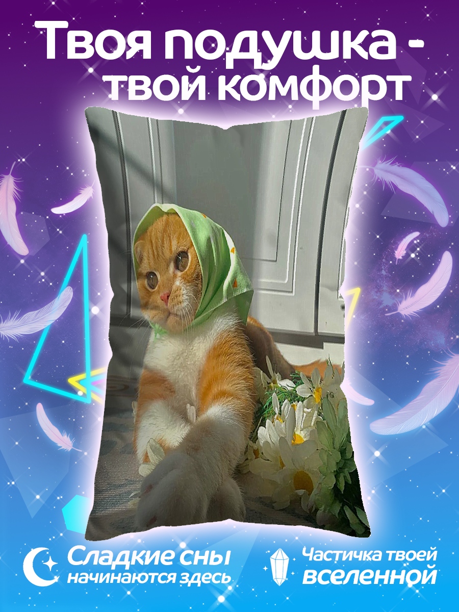 Подушка Кот в платке