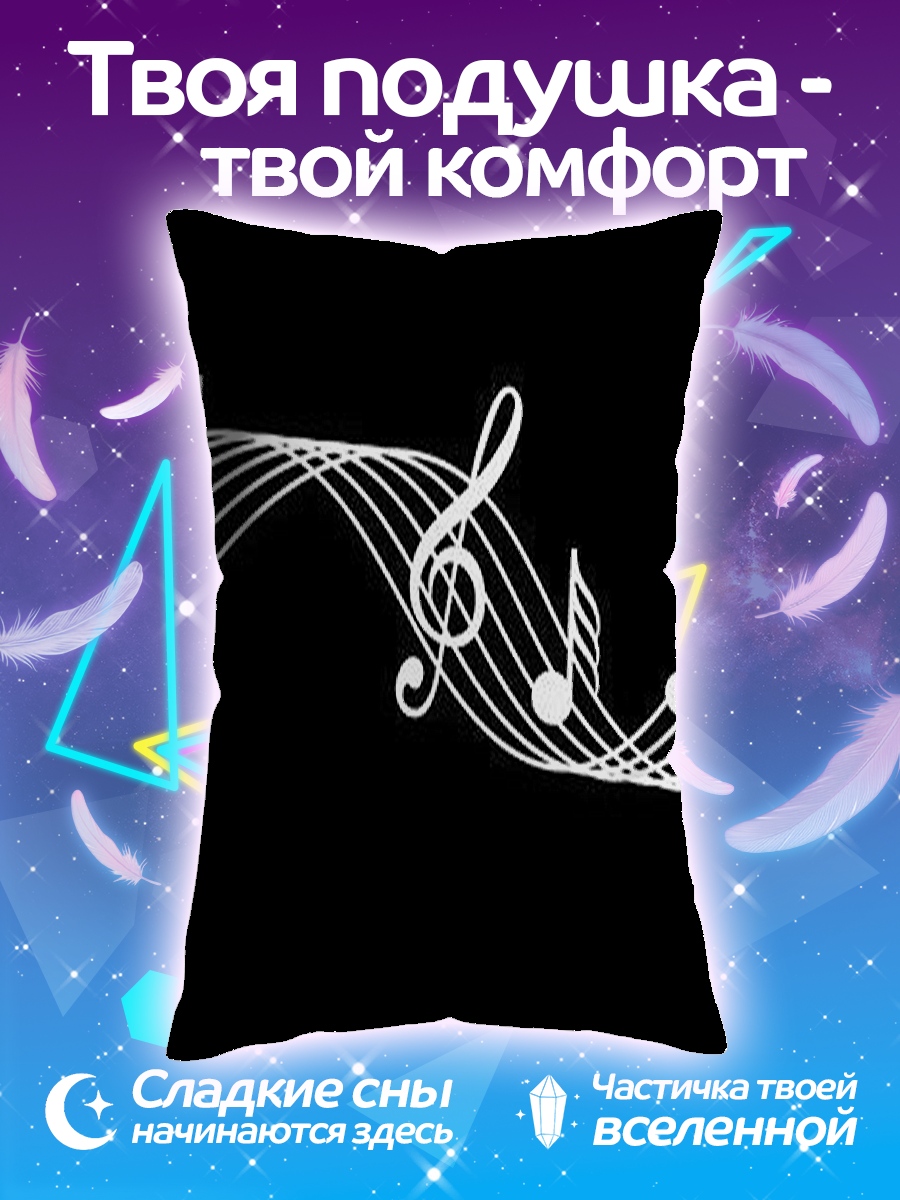 Подушка Музыкальные ноты