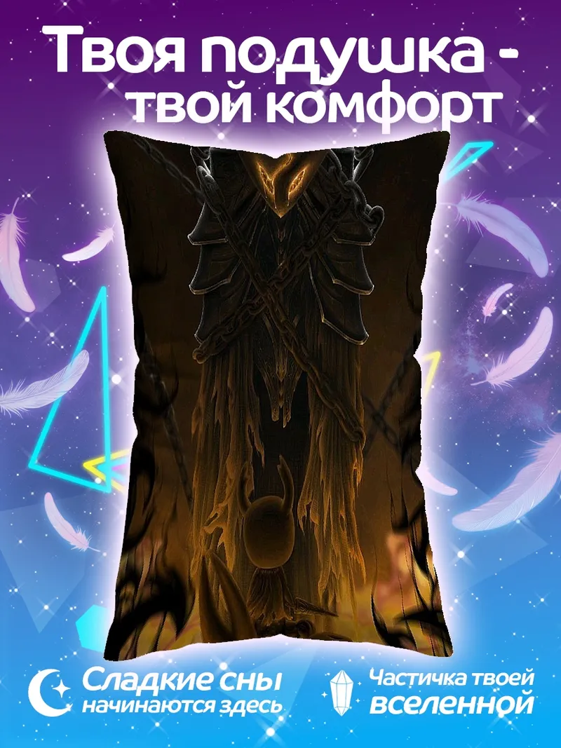 Подушка Холлоу Найт