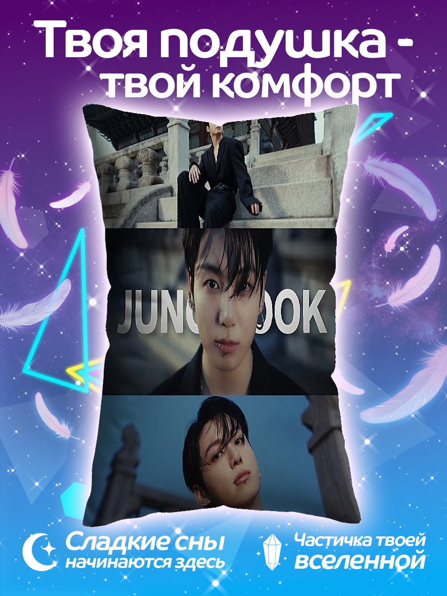 Подушка Чонгук