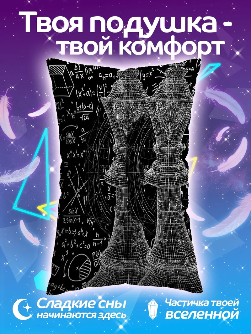 Подушка Шахматный король