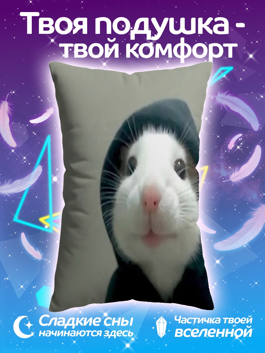 Подушка Хомяк в капюшоне