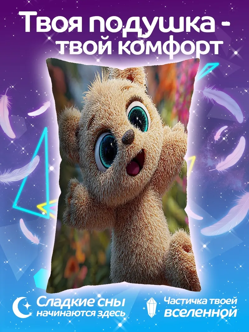 Подушка Милый медвежонок цветы