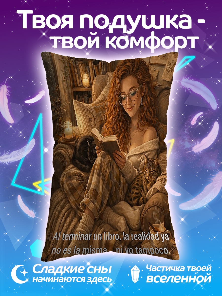 Подушка Девушка читает книгу