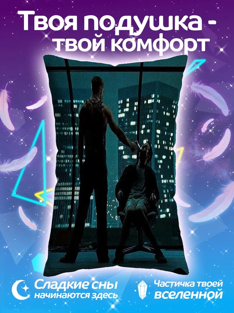 Подушка Напряженный момент
