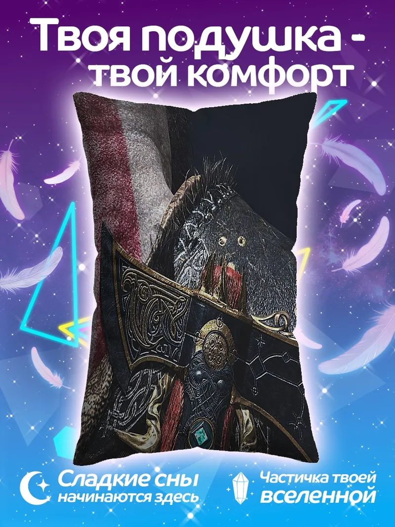 Подушка Кратос Бог Войны