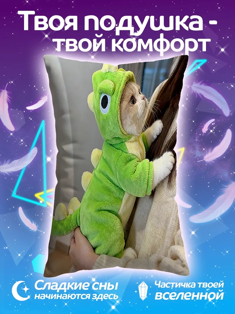 Подушка Кот в костюме динозавра